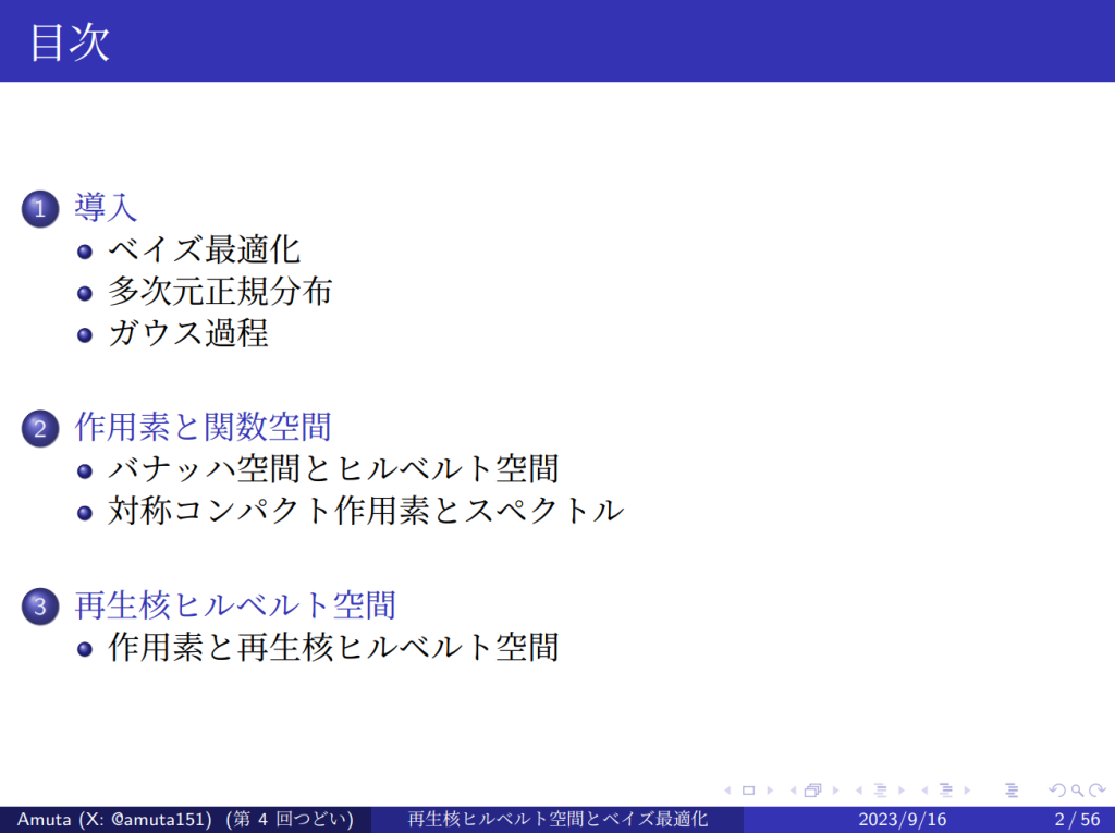 「再生核ヒルベルト空間とベイズ最適化」スライド目次ページ